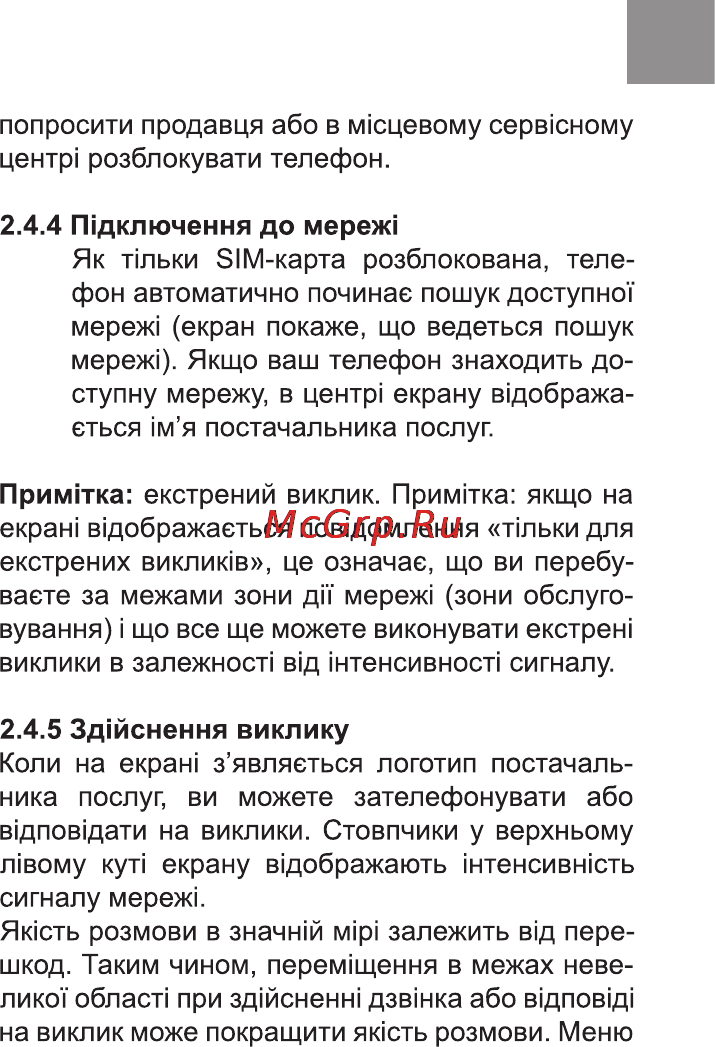 Bravis ALTO Инструкция по эксплуатации онлайн [17/84] 170999