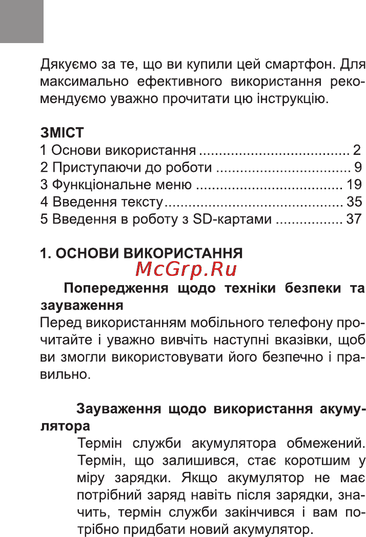 Bravis ALTO Инструкция по эксплуатации онлайн [2/84] 170999
