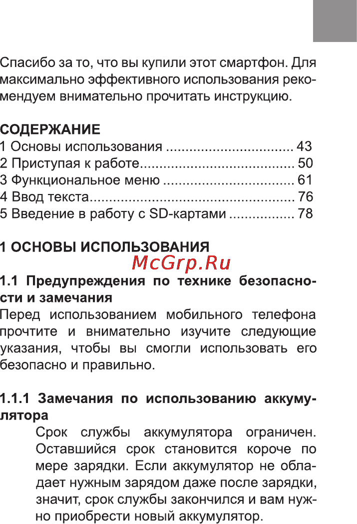 Bravis ALTO Инструкция по эксплуатации онлайн [43/84] 170999