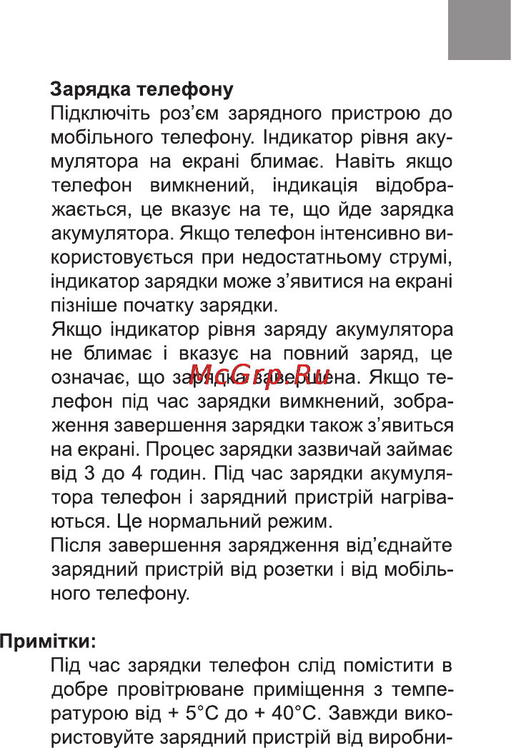 Bravis ALTO Инструкция по эксплуатации онлайн [5/84] 170999