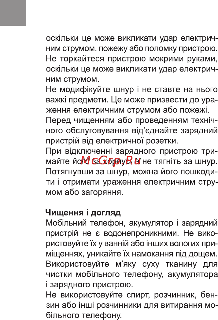 Bravis ALTO Инструкция по эксплуатации онлайн [8/84] 170999