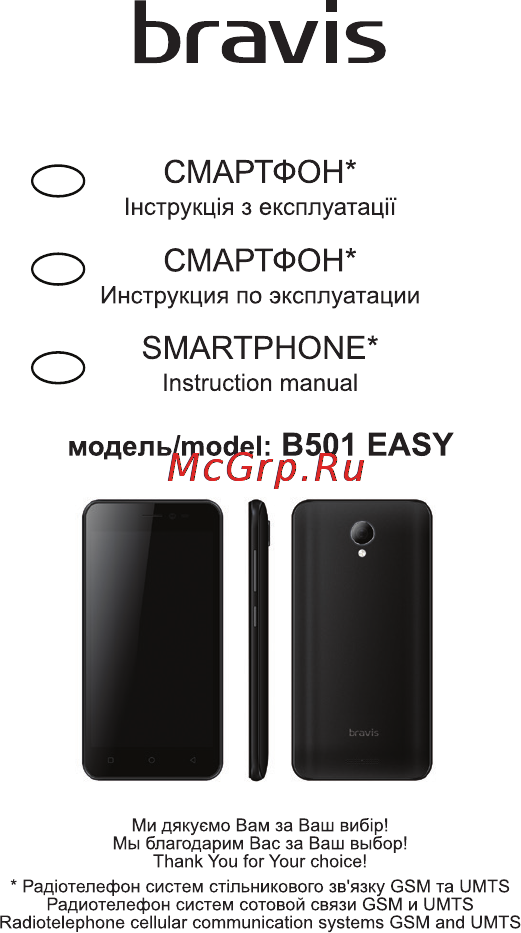 Bravis B501 EASY Инструкция по эксплуатации онлайн