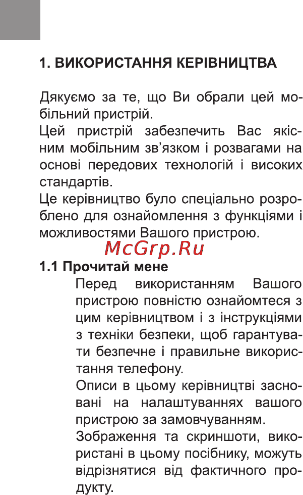Bravis B501 EASY Инструкция по эксплуатации онлайн [2/110] 171000