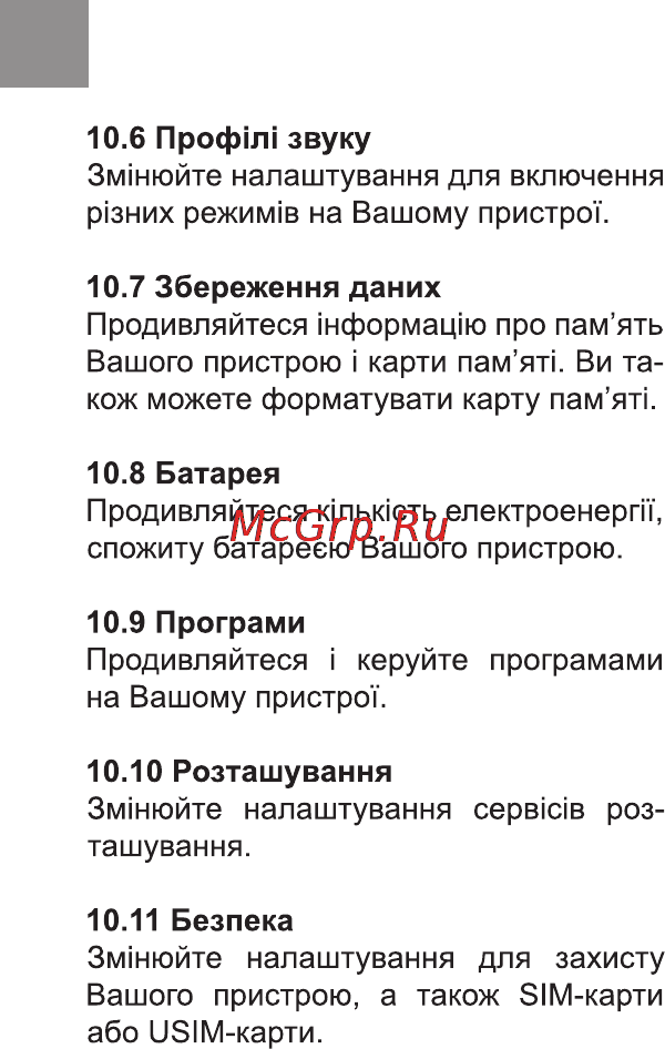 Bravis B501 EASY Инструкция по эксплуатации онлайн [28/110] 171000