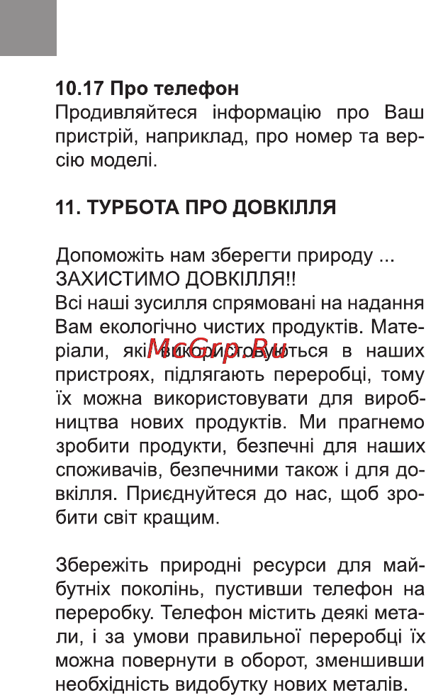 Bravis B501 EASY Инструкция по эксплуатации онлайн [30/110] 171000