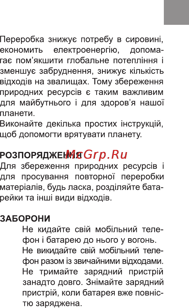 Bravis B501 EASY Инструкция по эксплуатации онлайн [31/110] 171000
