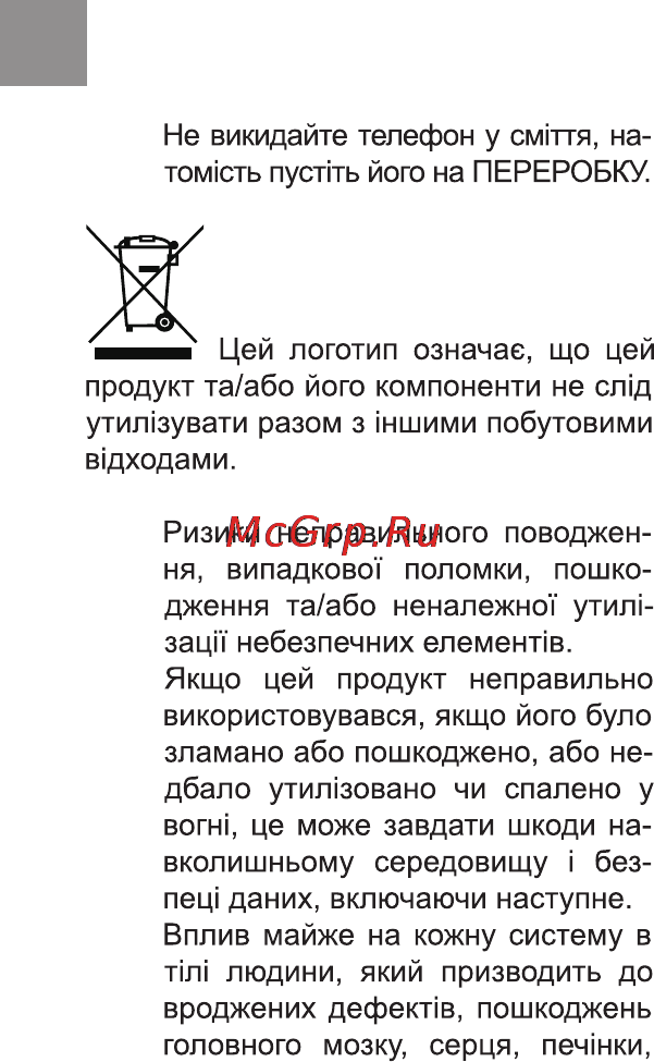 Bravis B501 EASY Инструкция по эксплуатации онлайн [32/110] 171000