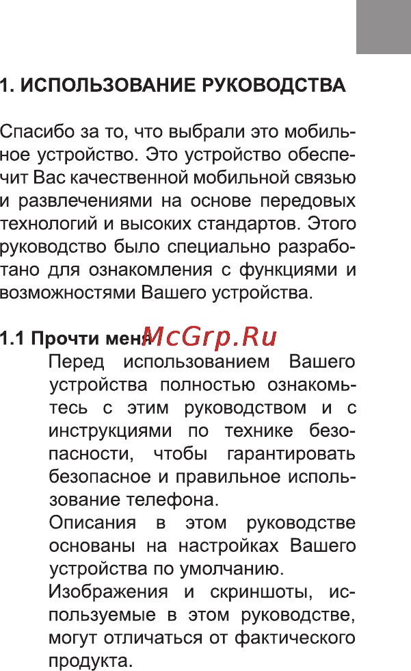 Bravis B501 EASY Инструкция по эксплуатации онлайн [39/110] 171000