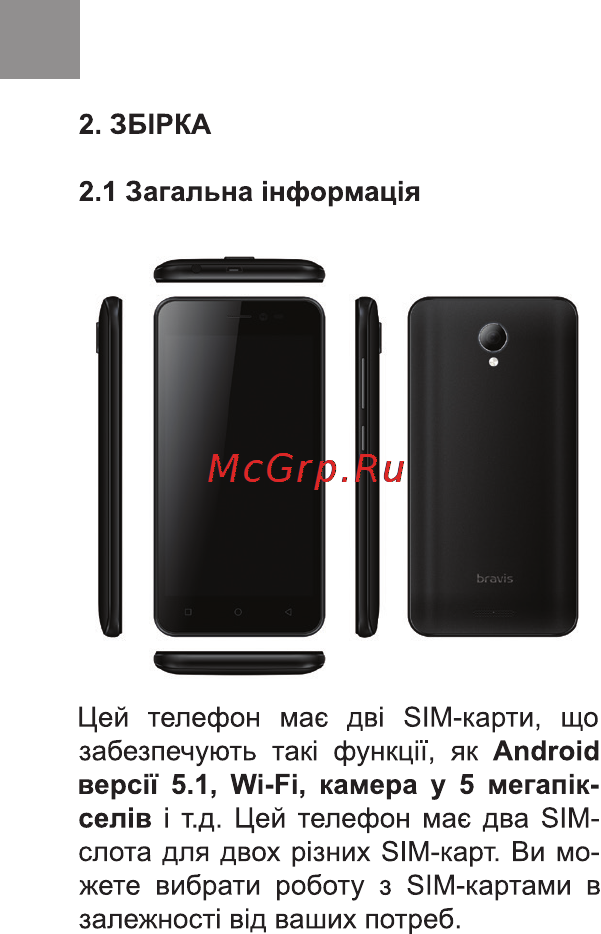 Bravis B501 EASY Инструкция по эксплуатации онлайн [4/110] 171000