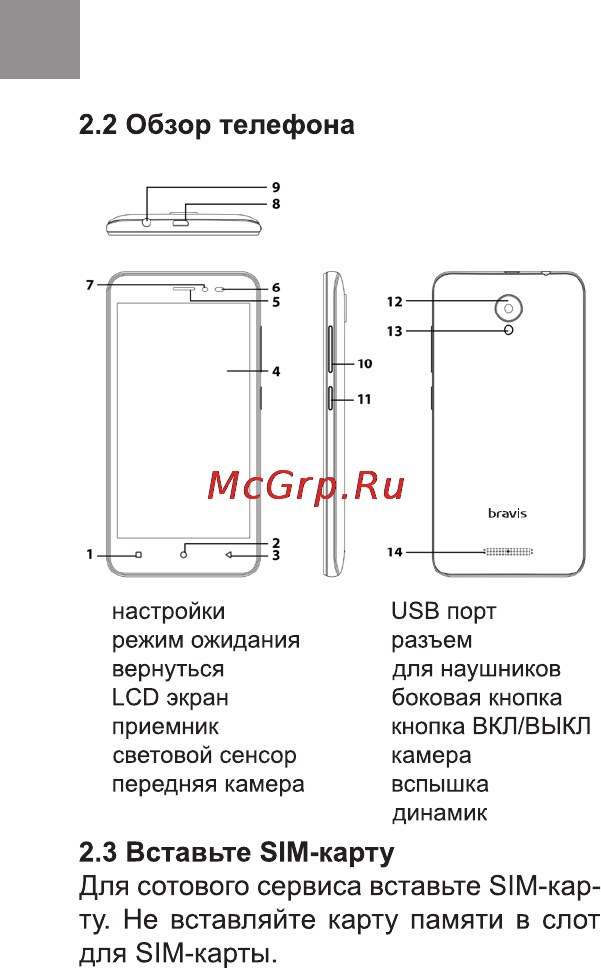 Bravis B501 EASY Инструкция по эксплуатации онлайн [42/110] 171000