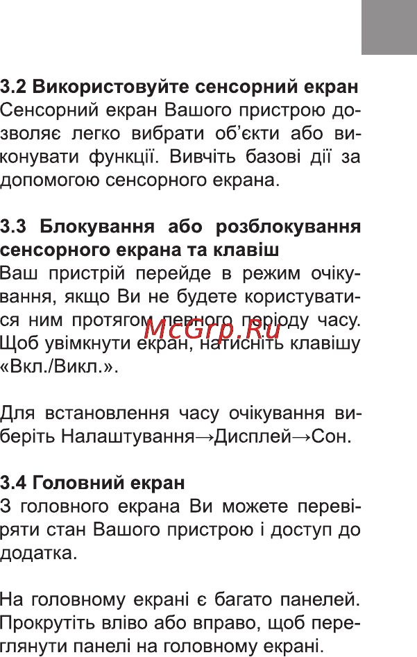 Bravis B501 EASY Инструкция по эксплуатации онлайн [7/110] 171000