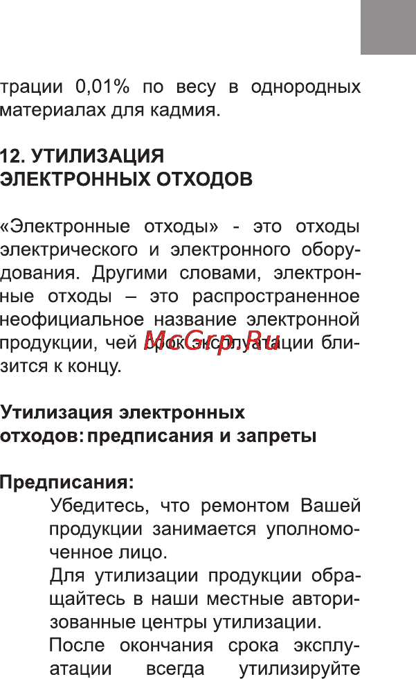 Bravis B501 EASY Инструкция по эксплуатации онлайн [73/110] 171000