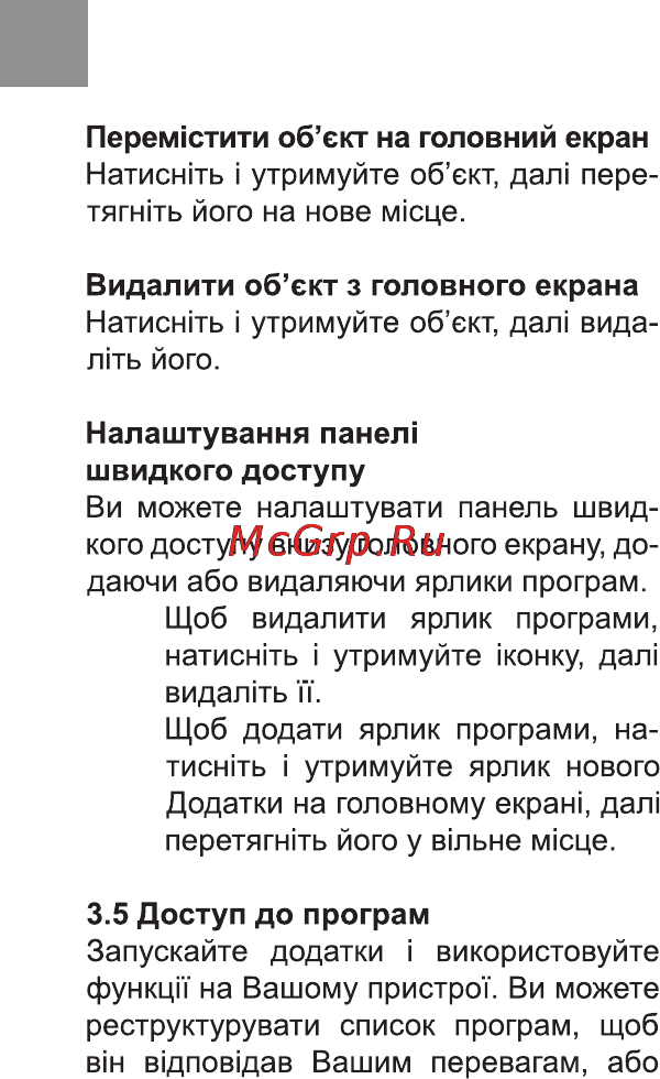 Bravis B501 EASY Инструкция по эксплуатации онлайн [8/110] 171000