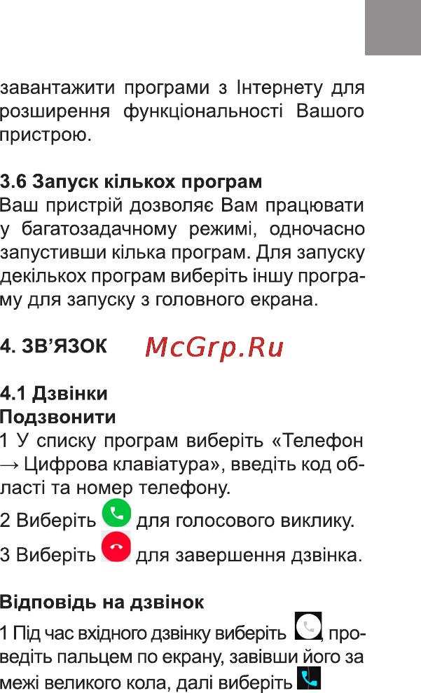 Bravis B501 EASY Инструкция по эксплуатации онлайн [9/110] 171000