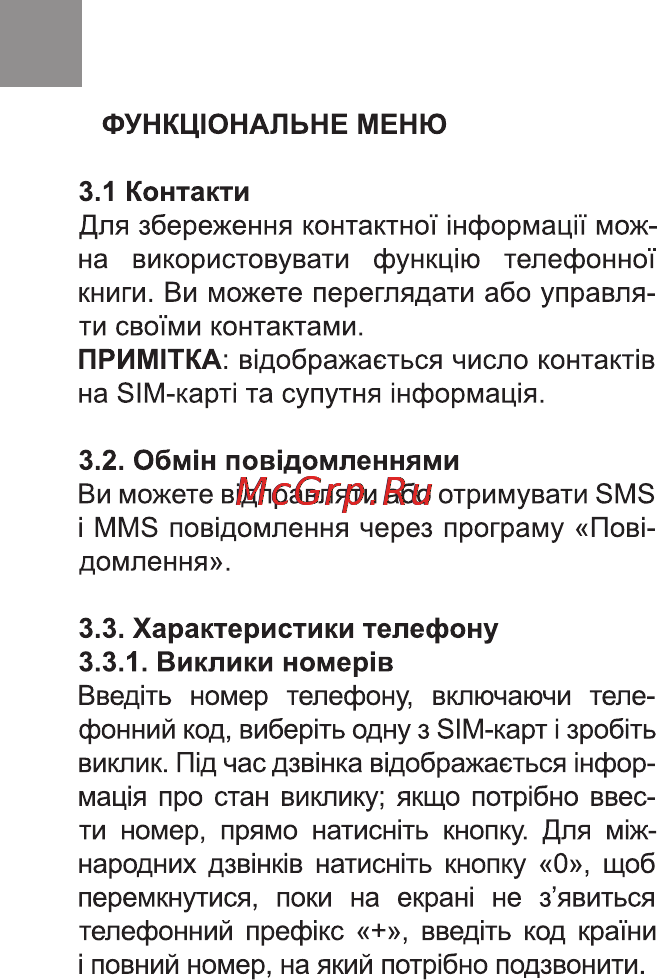 Bravis BIZ Инструкция по эксплуатации онлайн [10/60] 171001
