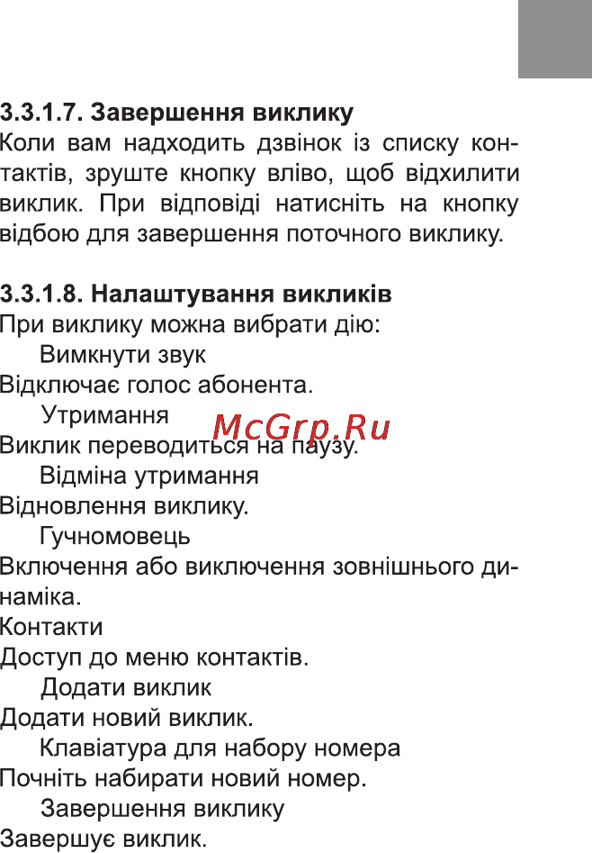 Bravis BIZ Инструкция по эксплуатации онлайн [13/60] 171001