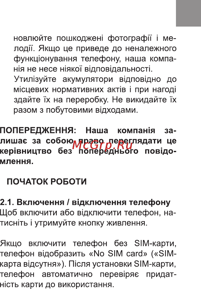 Bravis BIZ Инструкция по эксплуатации онлайн [7/60] 171001