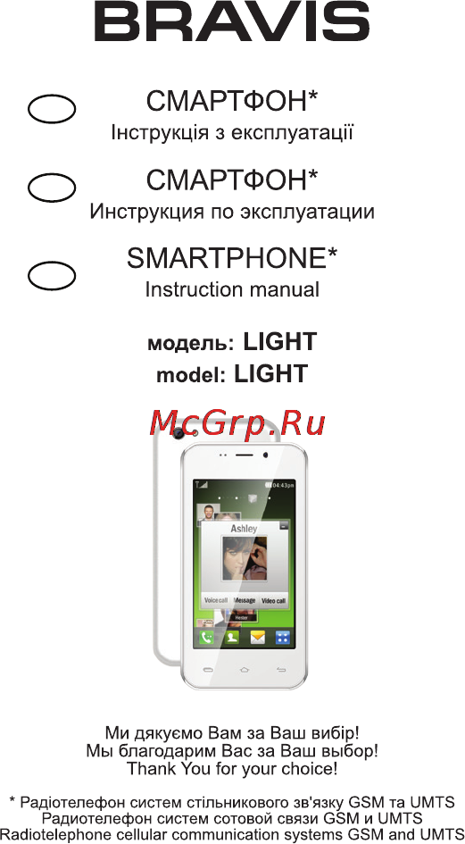 Bravis LIGHT Инструкция по эксплуатации онлайн