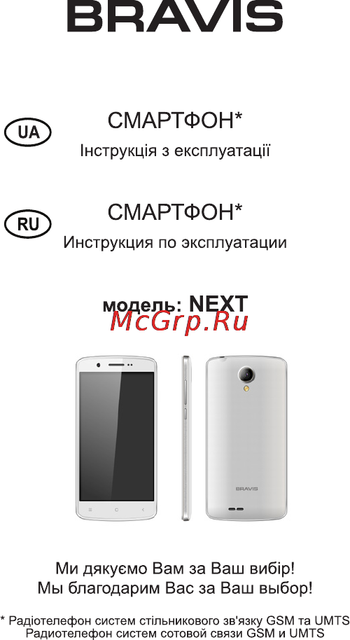 Bravis NEXT Инструкция по эксплуатации онлайн