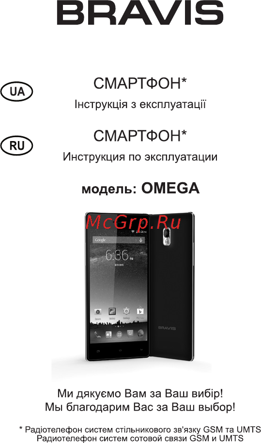 Bravis OMEGA Инструкция по эксплуатации онлайн