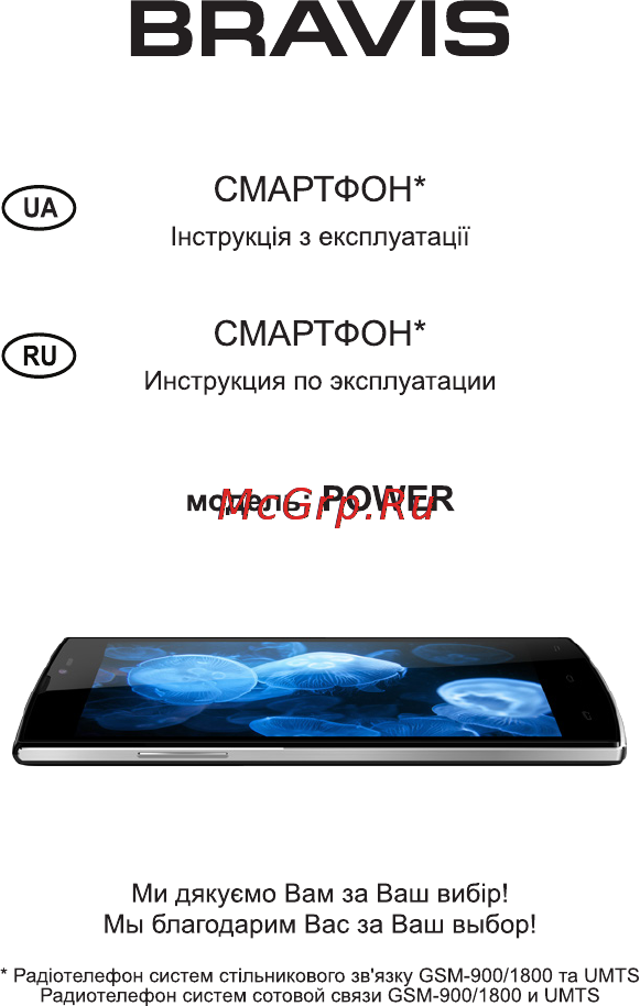 Bravis POWER Инструкция по эксплуатации онлайн