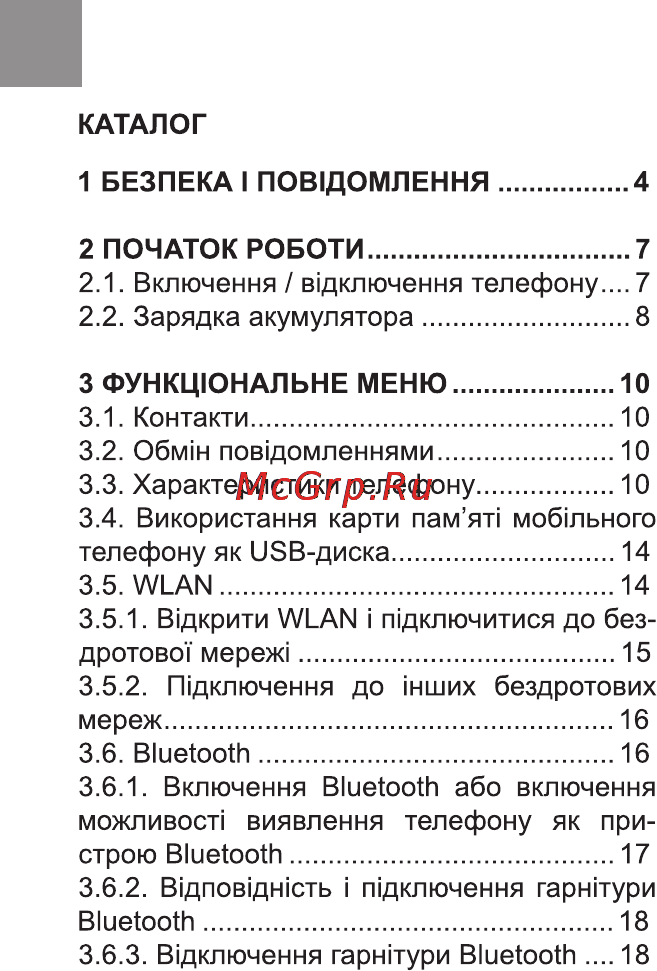 Bravis POWER Инструкция по эксплуатации онлайн [2/60] 171005