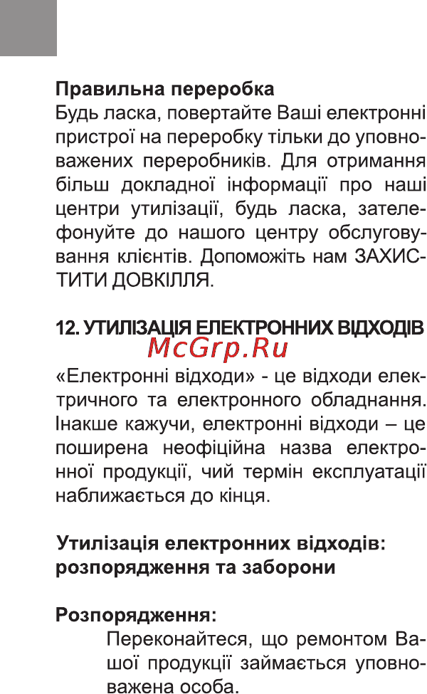 Bravis SPARK Инструкция по эксплуатации онлайн [34/112] 171009