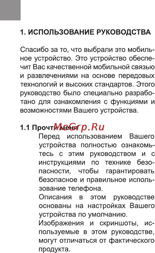 Bravis SPARK Инструкция по эксплуатации онлайн [40/112] 171009