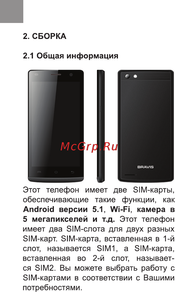 Bravis SPARK Инструкция по эксплуатации онлайн [42/112] 171009