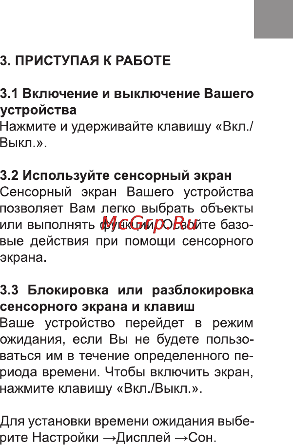 Bravis SPARK Инструкция по эксплуатации онлайн [45/112] 171009