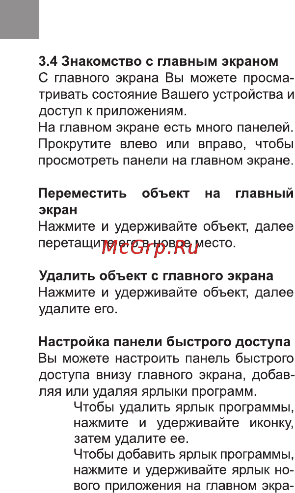 Bravis SPARK Инструкция по эксплуатации онлайн [46/112] 171009
