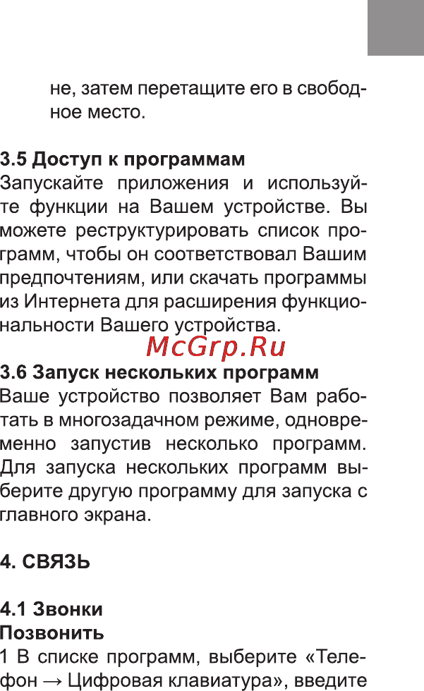 Bravis SPARK Инструкция по эксплуатации онлайн [47/112] 171009