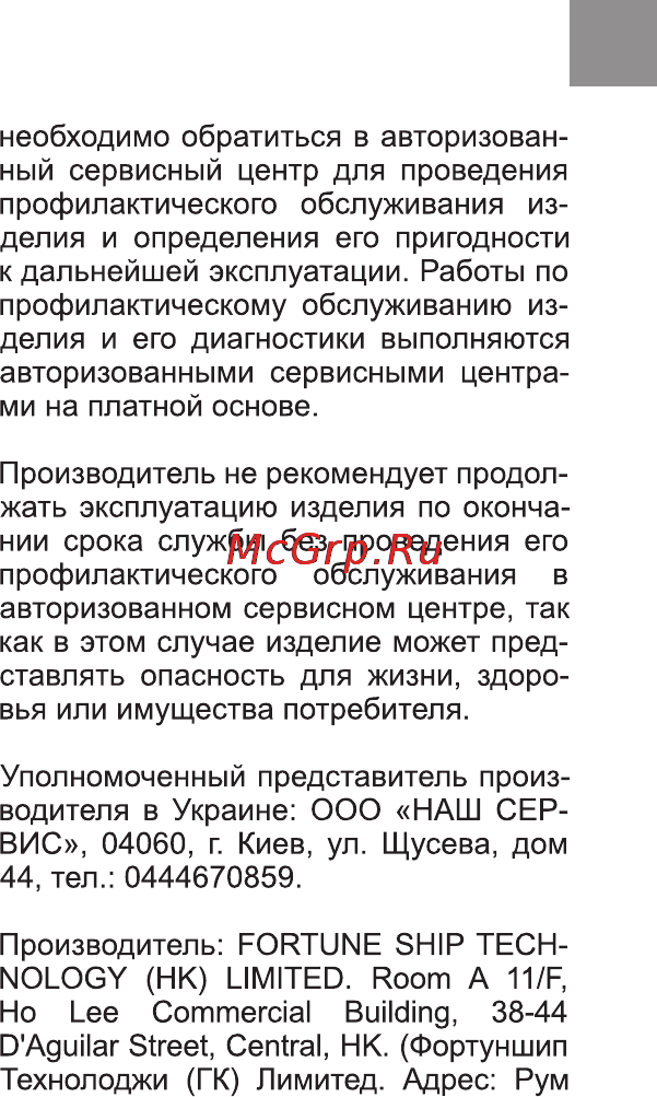 Bravis SPARK Инструкция по эксплуатации онлайн [79/112] 171009
