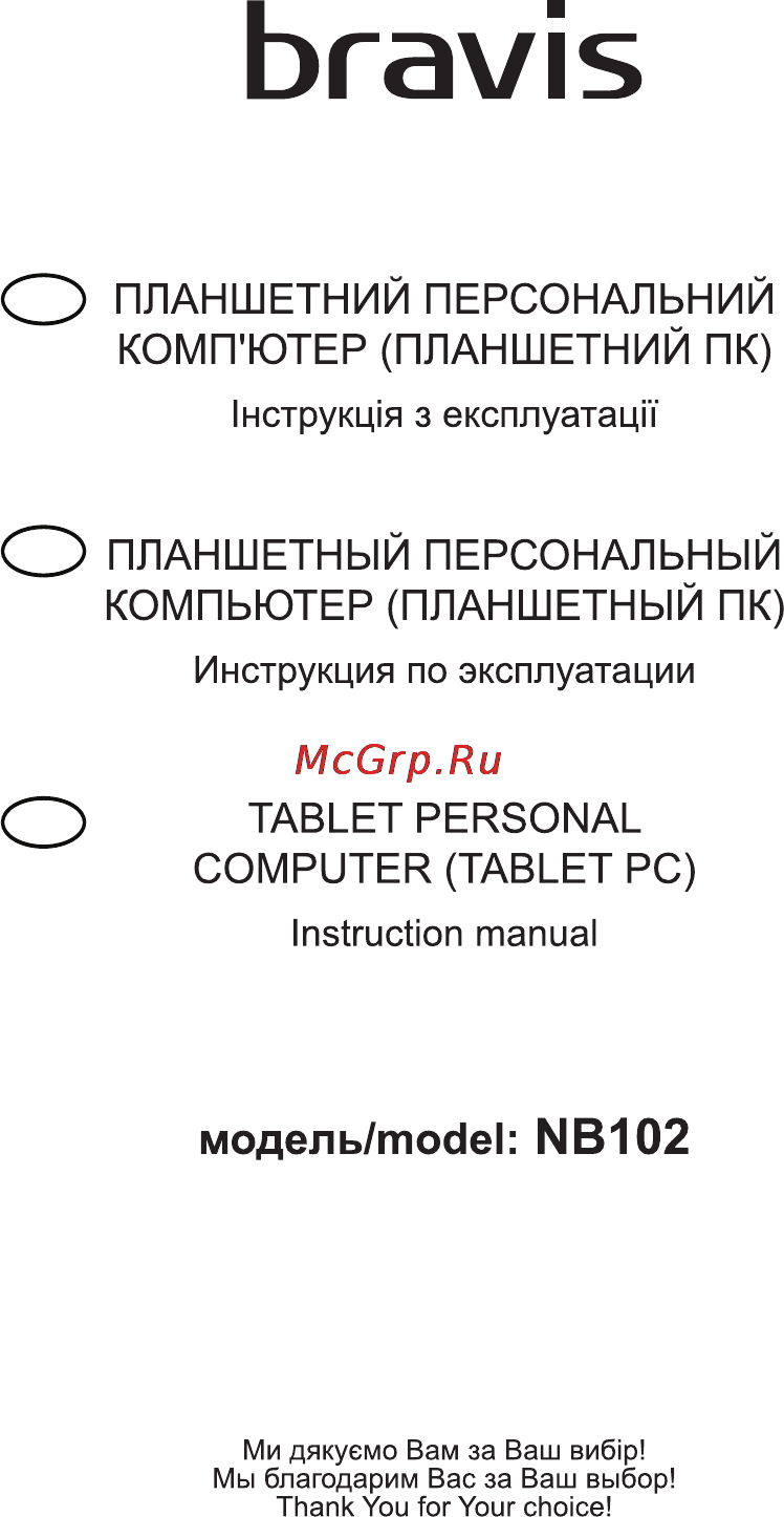 Bravis NB102 Инструкция по эксплуатации онлайн
