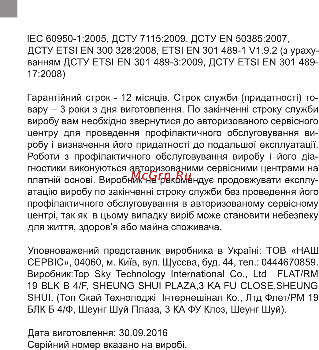 Bravis NB751 3G Инструкция по эксплуатации онлайн [30/62] 171019