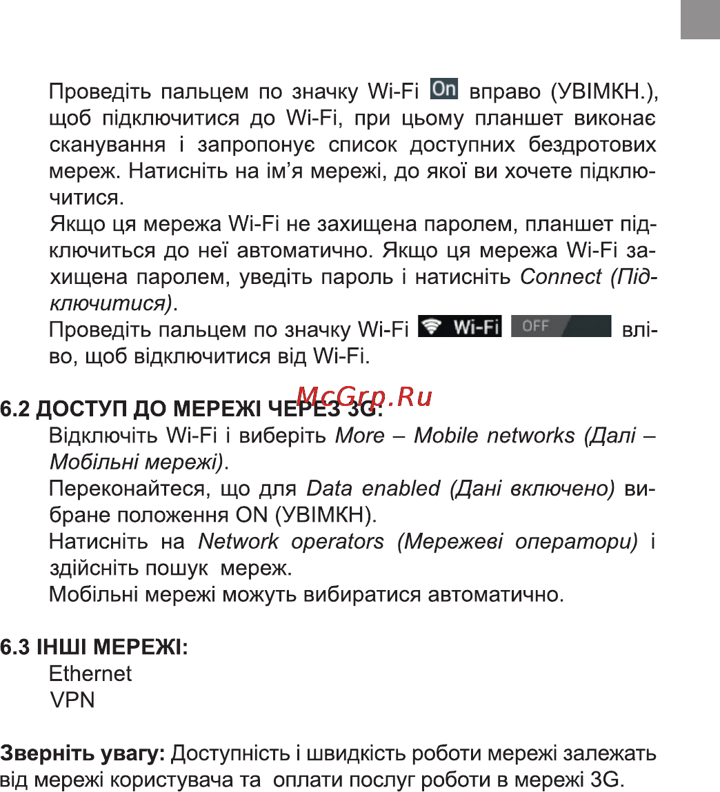 Bravis NB107 3G Инструкция по эксплуатации онлайн [11/62] 171014