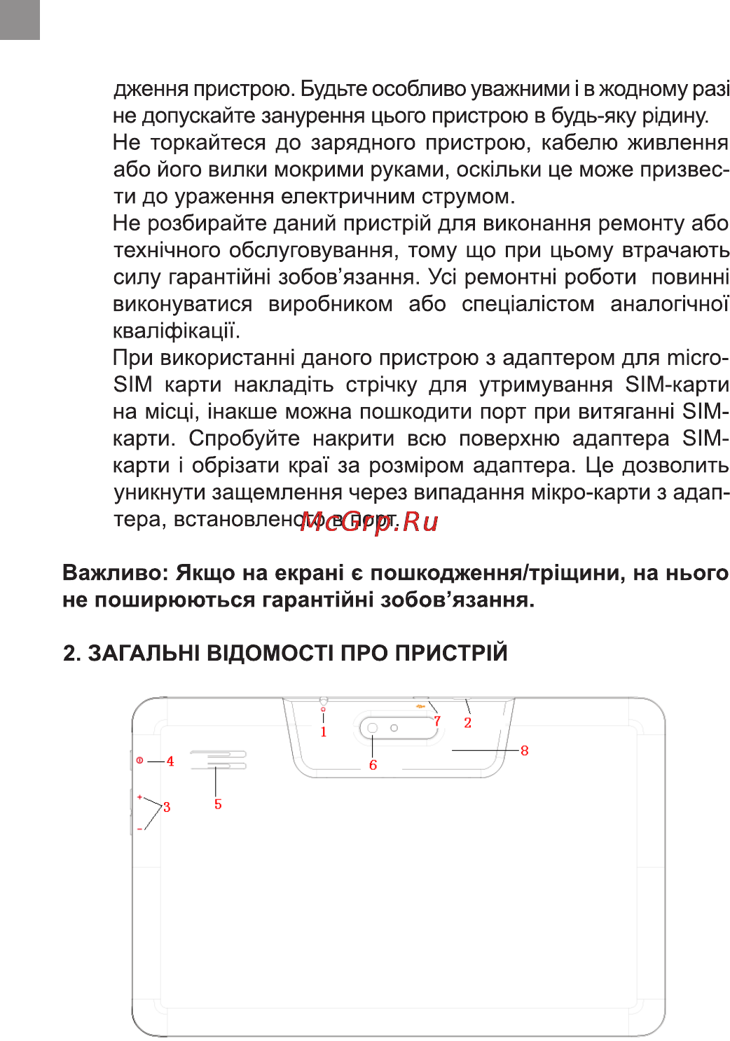 Bravis NB107 3G Инструкция по эксплуатации онлайн [4/62] 171014