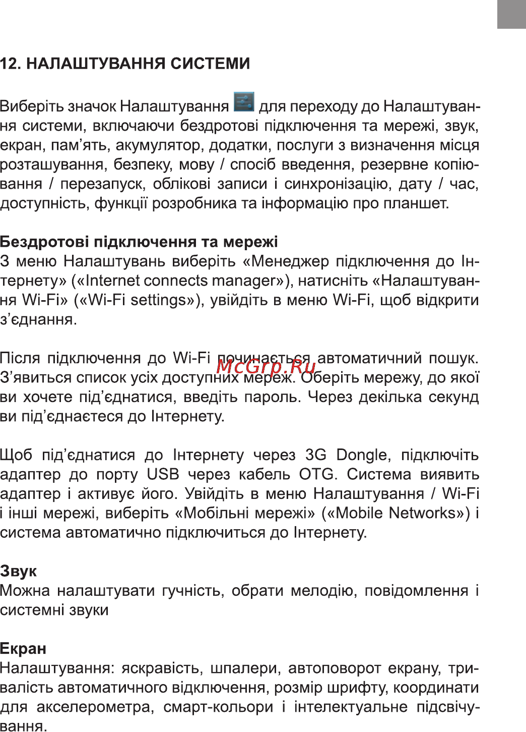 Bravis NB70 Инструкция по эксплуатации онлайн [11/32] 171015