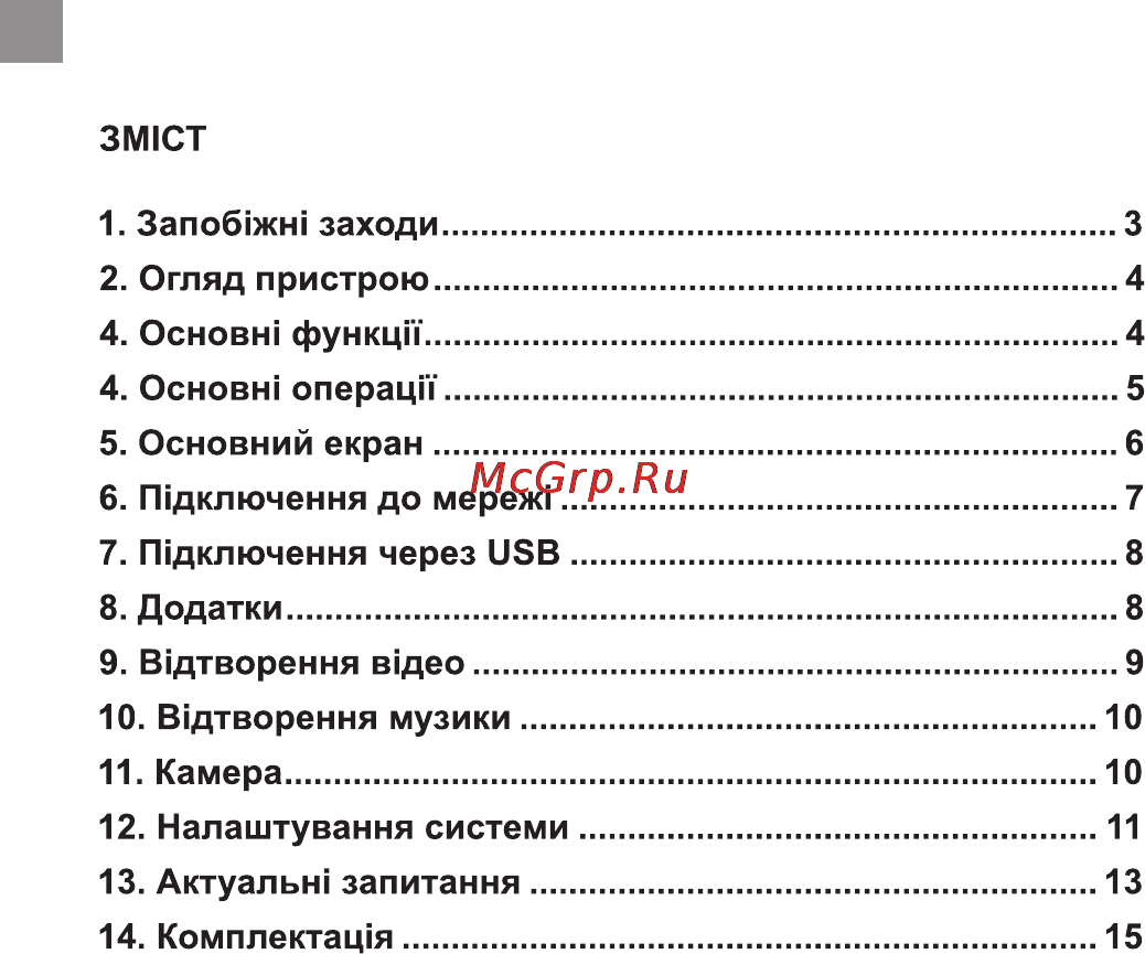Bravis NB701 Инструкция по эксплуатации онлайн [2/32] 171016