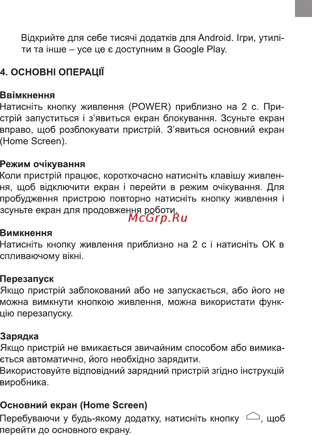 Bravis NB701 Инструкция по эксплуатации онлайн [5/32] 171016