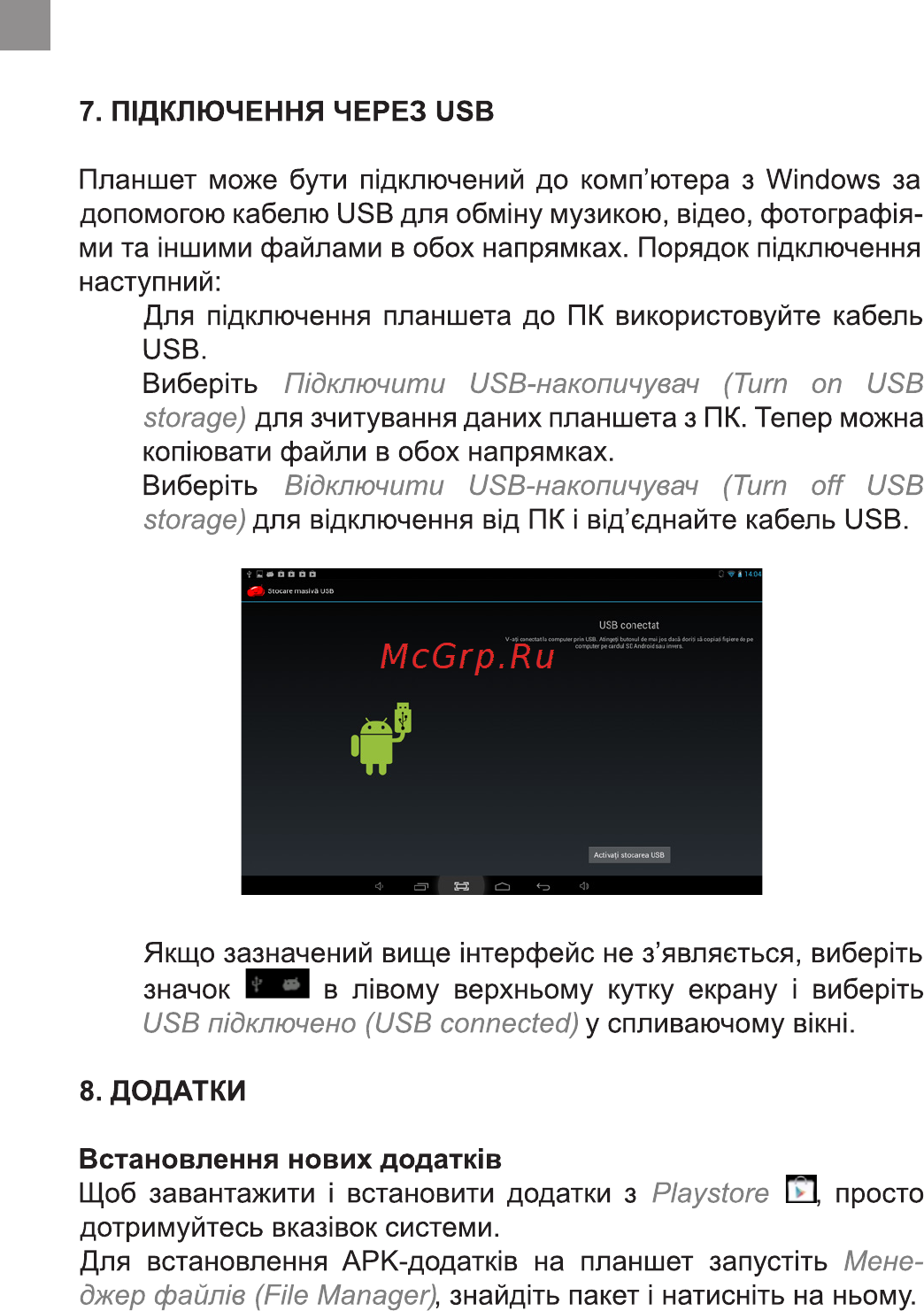 Bravis NB701 Инструкция по эксплуатации онлайн [8/32] 171016