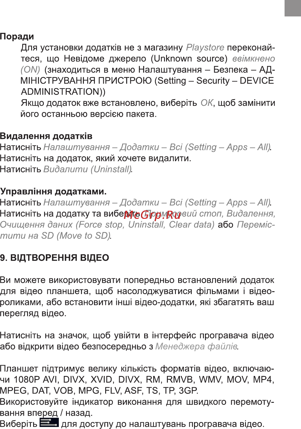Bravis NB701 Инструкция по эксплуатации онлайн [9/32] 171016