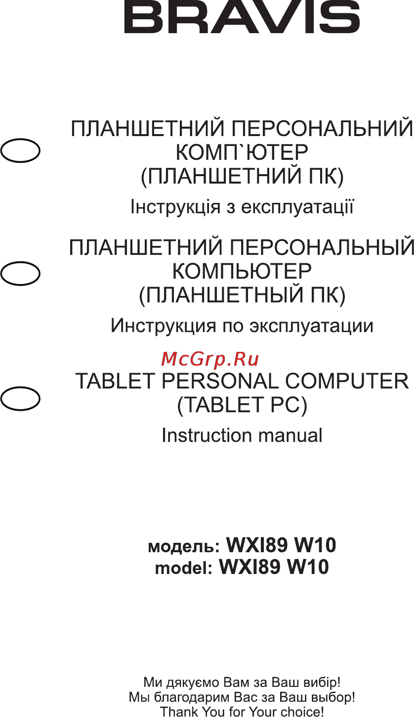 Bravis WXI89 W10 Инструкция по эксплуатации онлайн