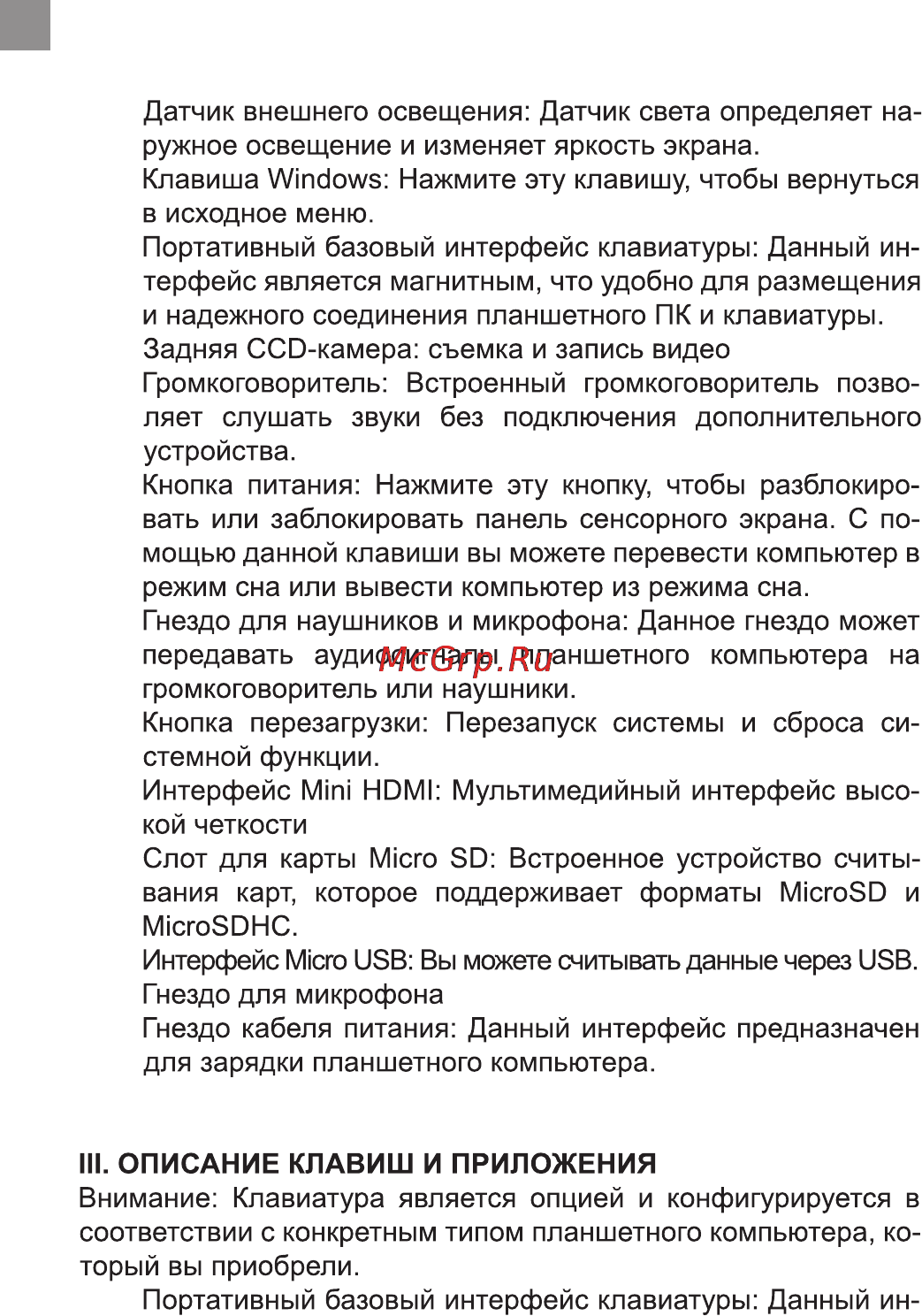Bravis WXI89 W10 Инструкция по эксплуатации онлайн [20/48] 171023