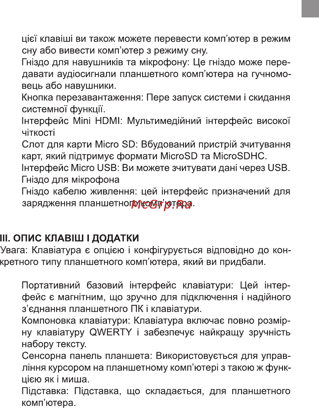 Bravis WXI89 W10 Инструкция по эксплуатации онлайн [5/48] 171023
