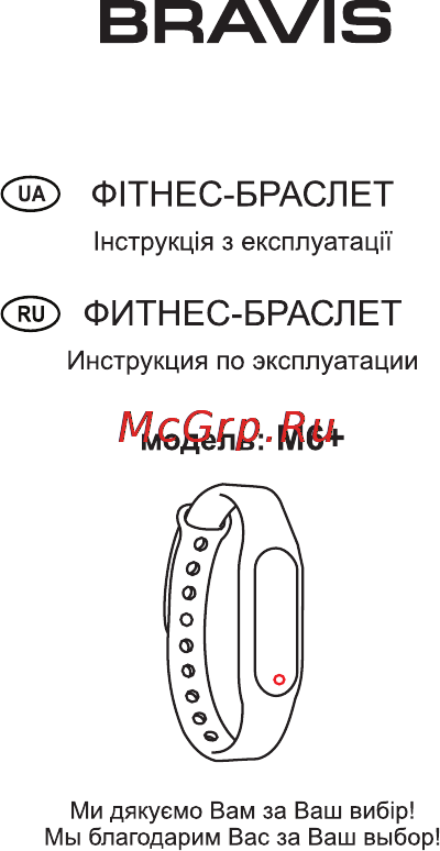 Bravis M6+ Инструкция по эксплуатации онлайн