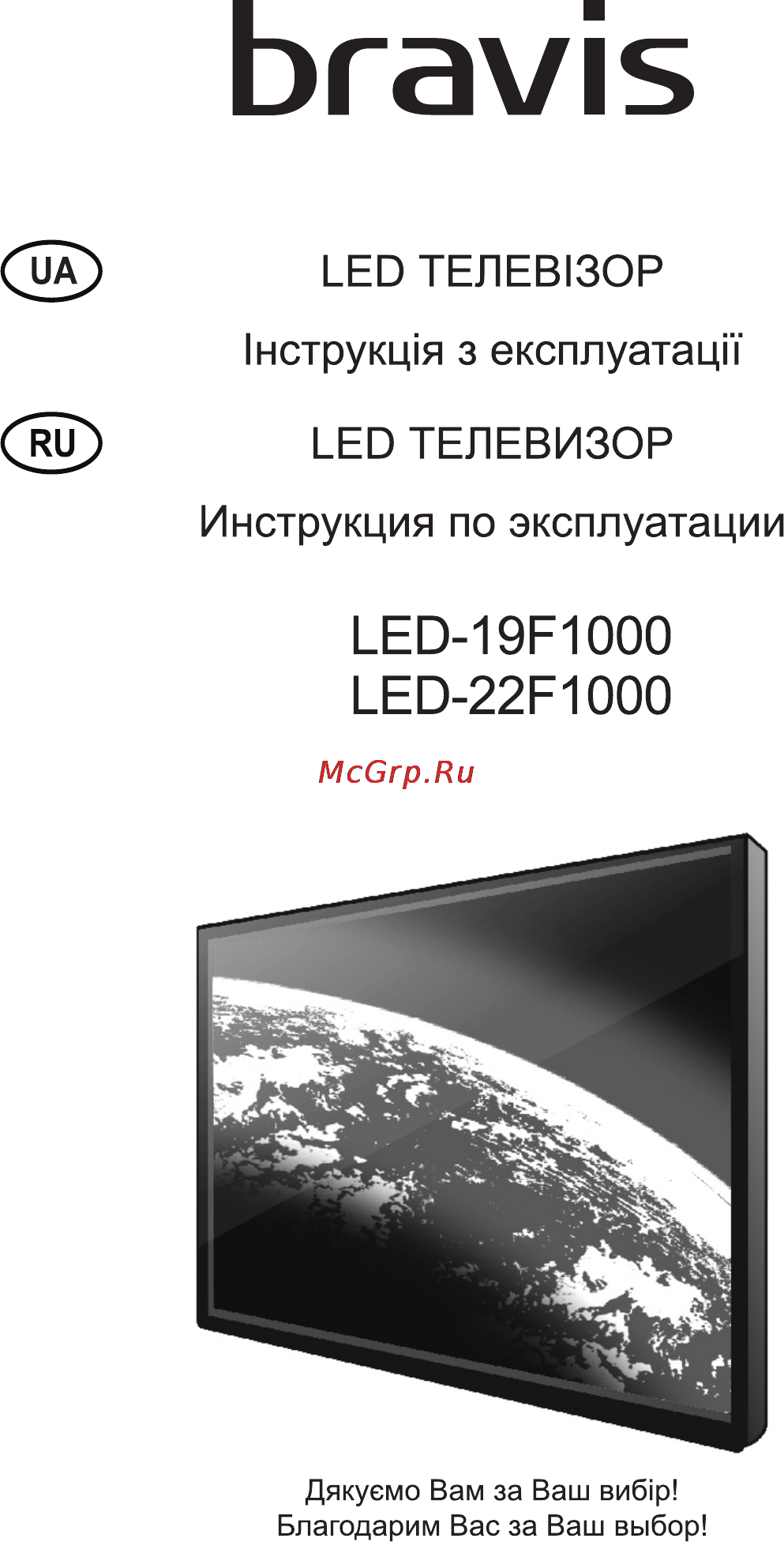 Bravis LED-22F1000 Инструкция по эксплуатации онлайн