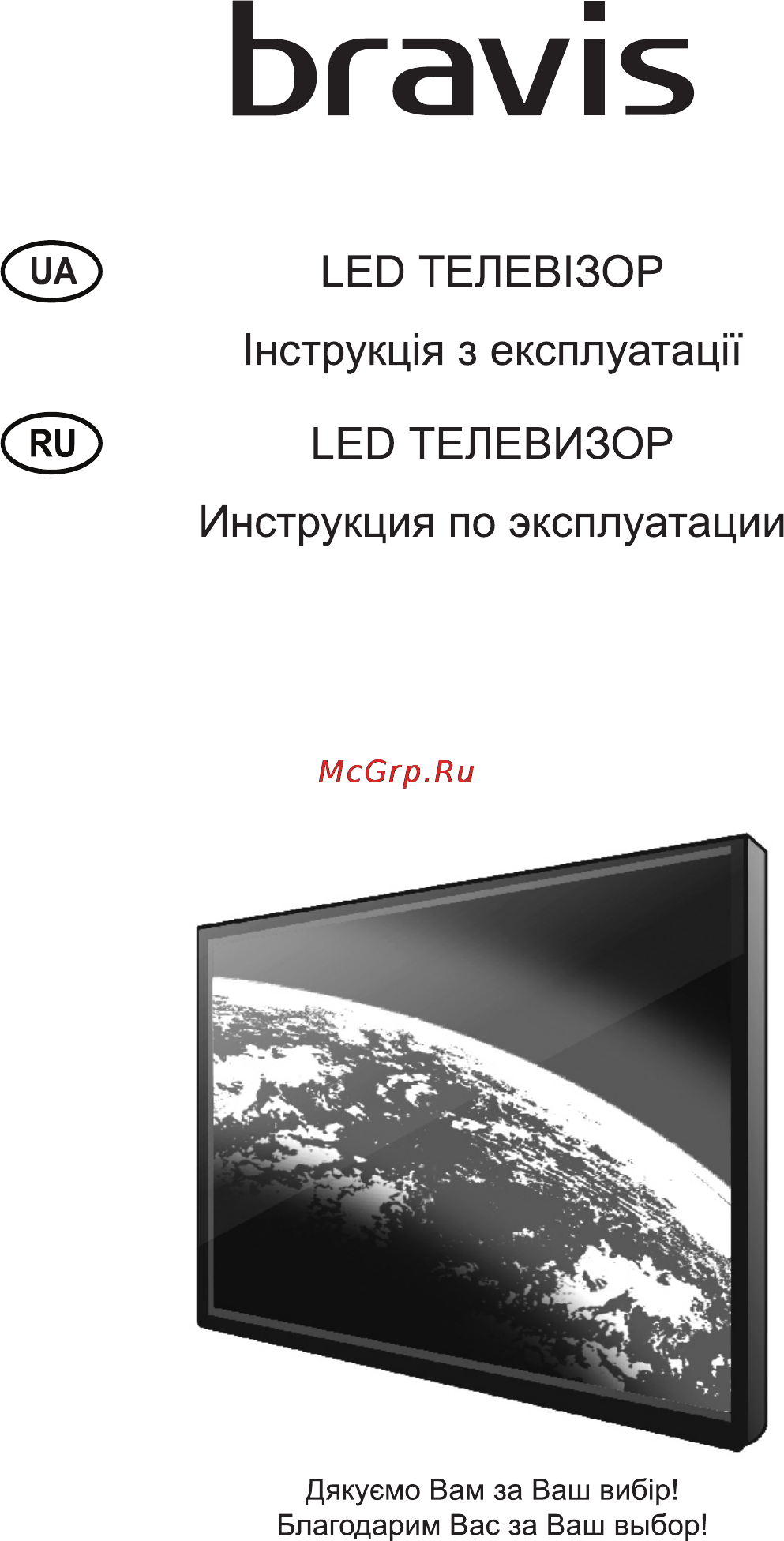 Bravis LED-24F1000 + T2 Инструкция по эксплуатации онлайн