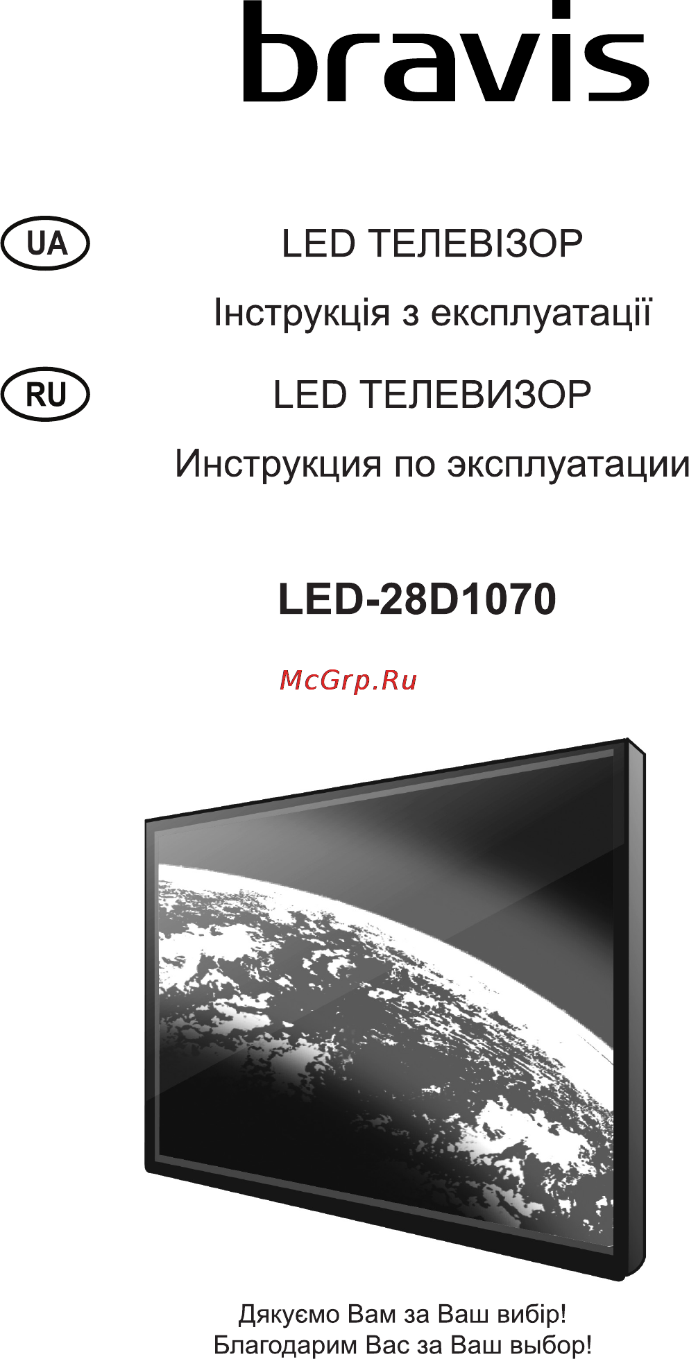 Bravis LED-28D1070 Инструкция по эксплуатации онлайн