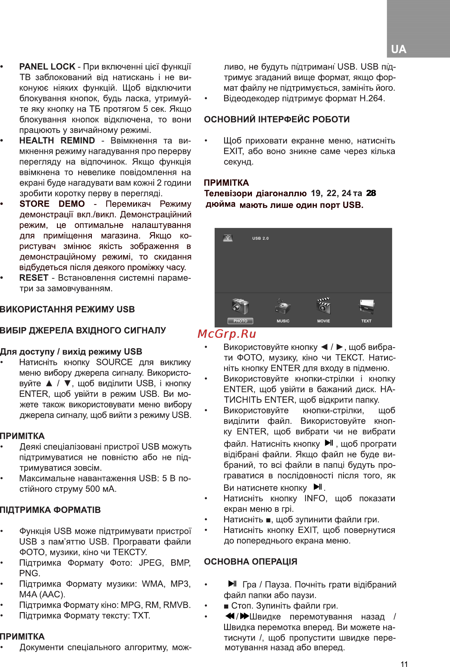 Bravis LED-28D1070 Инструкция по эксплуатации онлайн [11/28] 171028